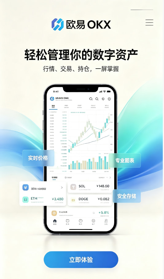 欧交易所app下载安卓新手上手教程：五步开启你的数字资产之旅