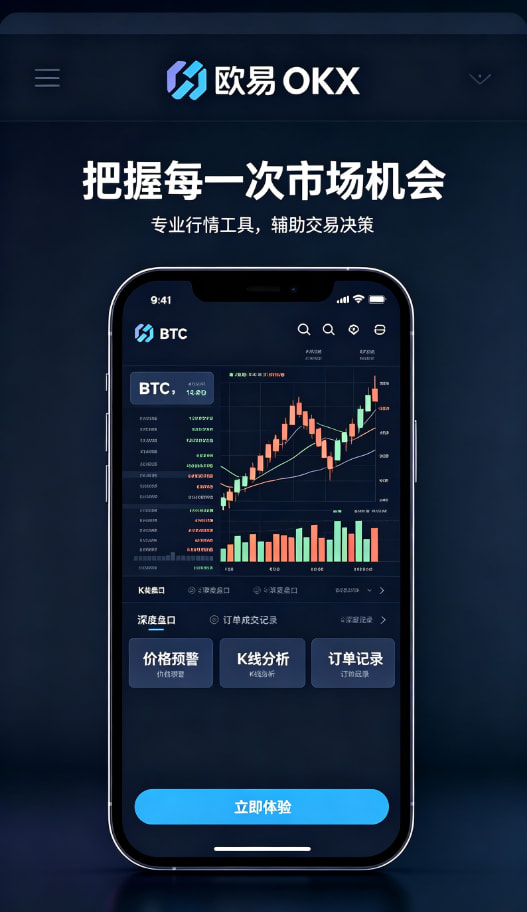 欧交易所app下载安卓新手上手教程：五步开启你的数字资产之旅